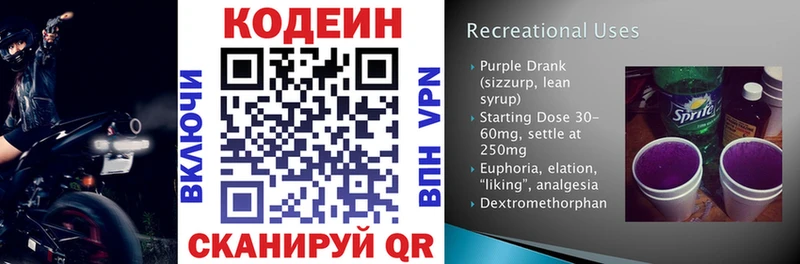 купить наркотики цена  Лесосибирск  KRAKEN зеркало  Кодеиновый сироп Lean Purple Drank 